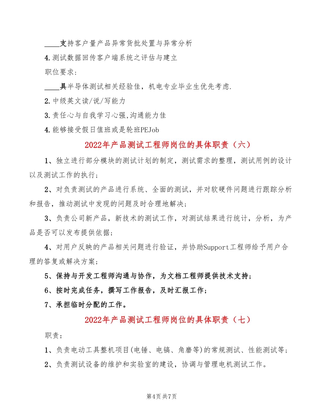 2022年产品测试工程师岗位中的数据处理职责